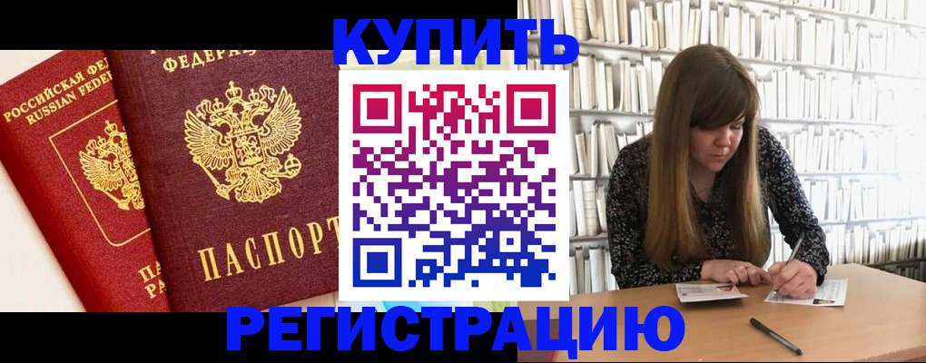 прописка для кредита в Таре