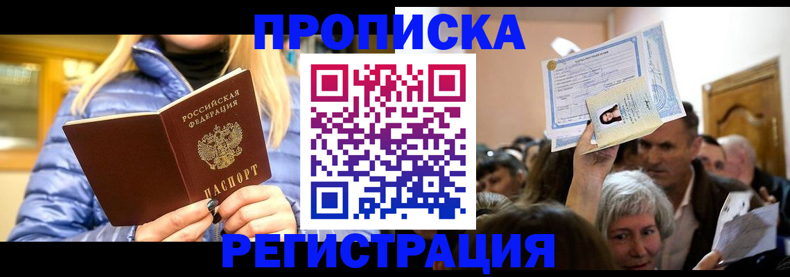 прописка 2025 в Таре