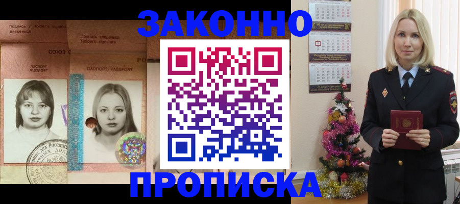 временная регистрация законно в Таре