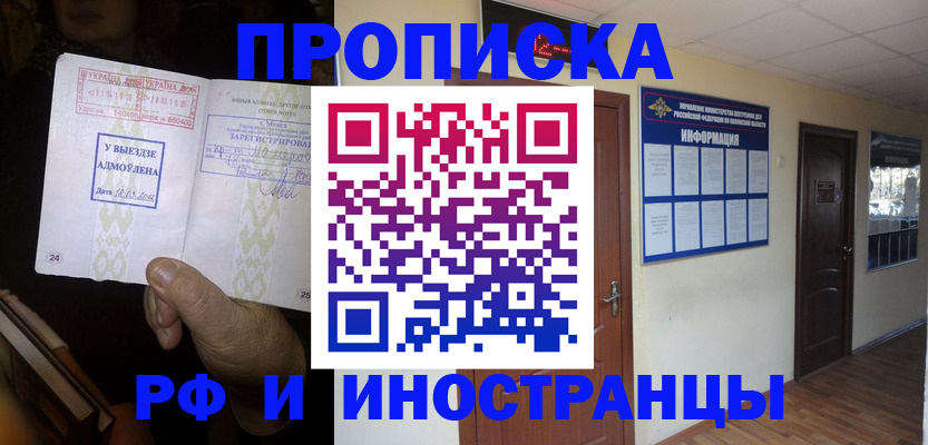 временная регистрация 2025 в Таре